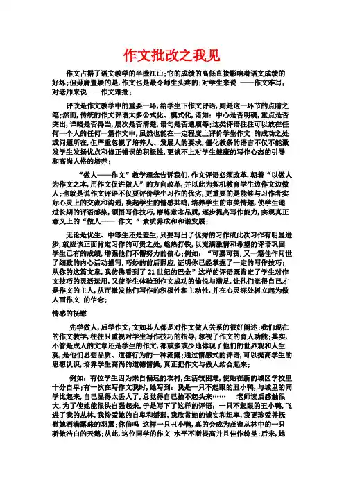 作文批改之我见