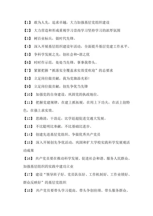 党建宣传标语(国有企业)
