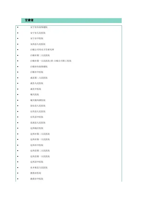 甘肃省所有医院
