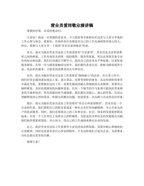 营业员爱岗敬业演讲稿