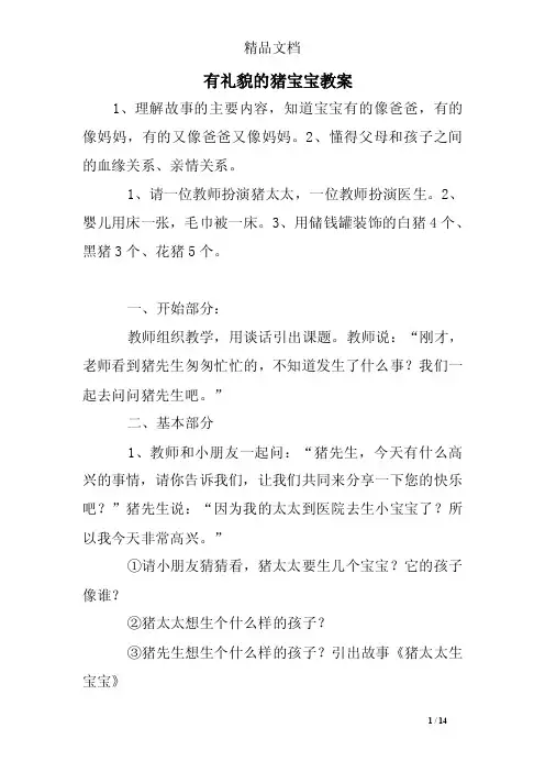 有礼貌的猪宝宝教案