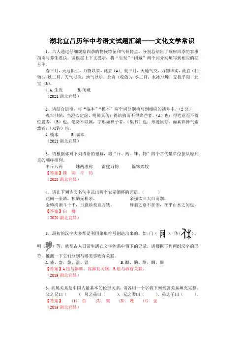 湖北宜昌历年中考语文试题汇编——文化文学常识(含答案)