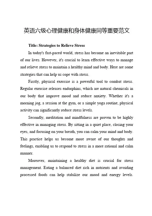 英语六级心理健康和身体健康同等重要范文