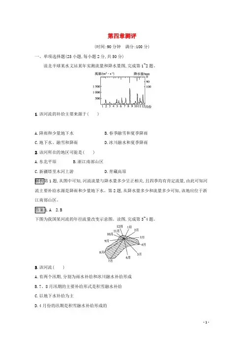 2024_2025学年新教材高中地理第四章水的运动测评含解析新人教版选择性必修1