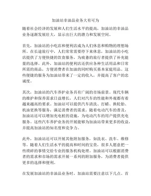 加油站非油品业务大有可为