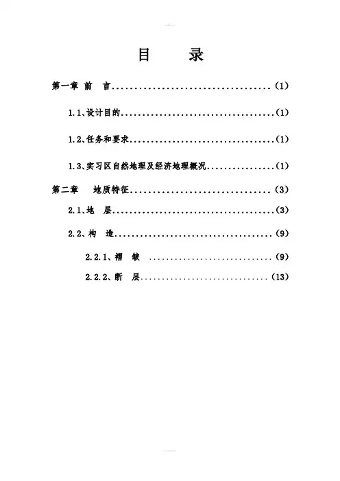 巢湖北部地区地质构造概述报告