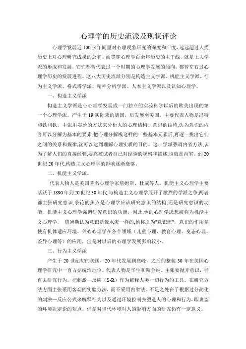 心理学的历史流派及现状评论