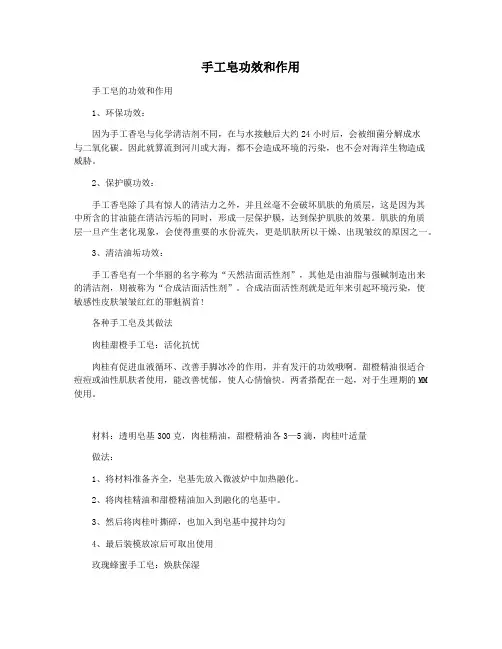 手工皂功效和作用