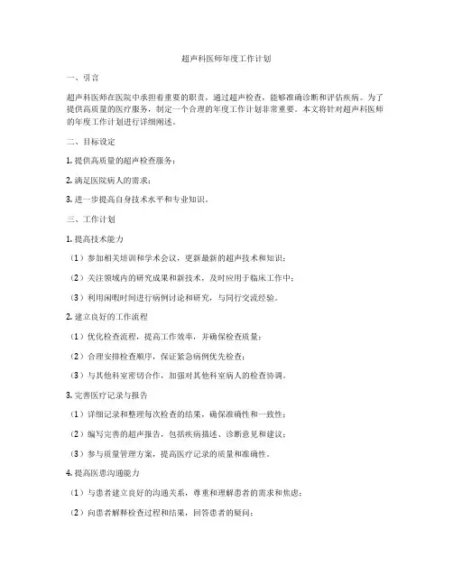 超声科医师年度工作计划