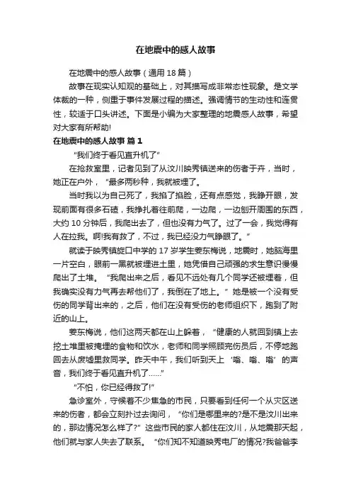 在地震中的感人故事