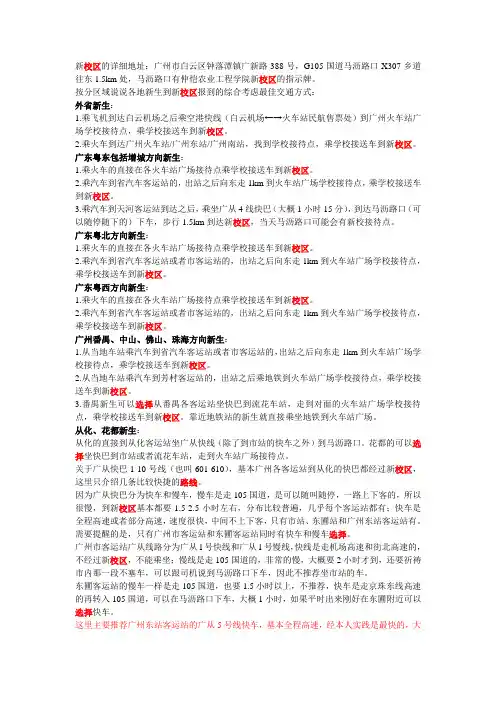 仲恺白云区新校区地址及路线