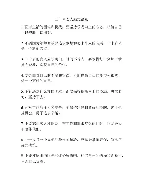 三十岁女人励志语录