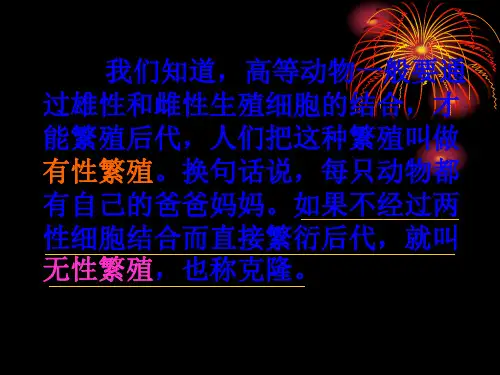 神奇的克隆.ppt
