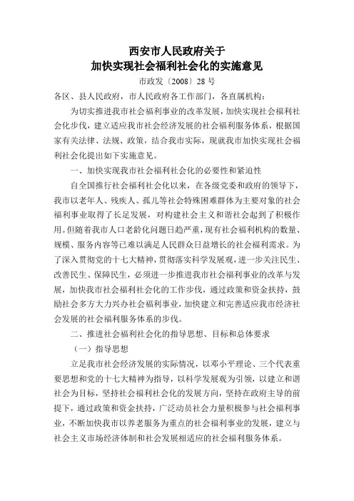 加快实现社会福利社会化的实施意见