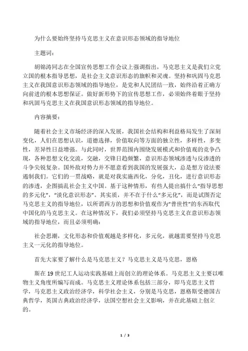 为什么要始终坚持马克思主义在意识形态领域的指导地位