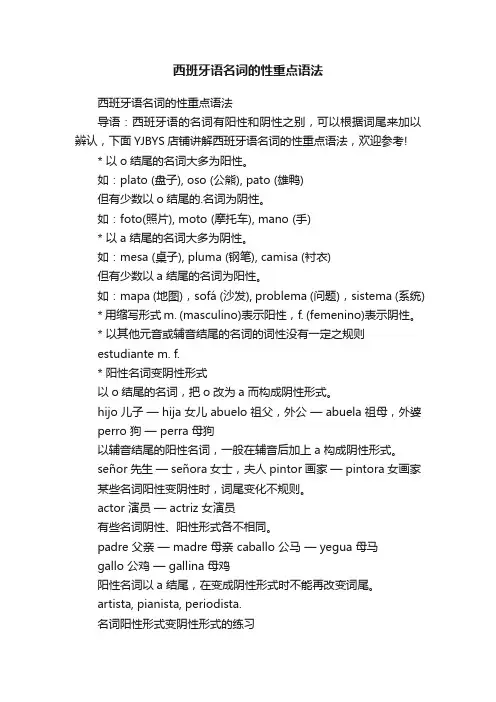 西班牙语名词的性重点语法