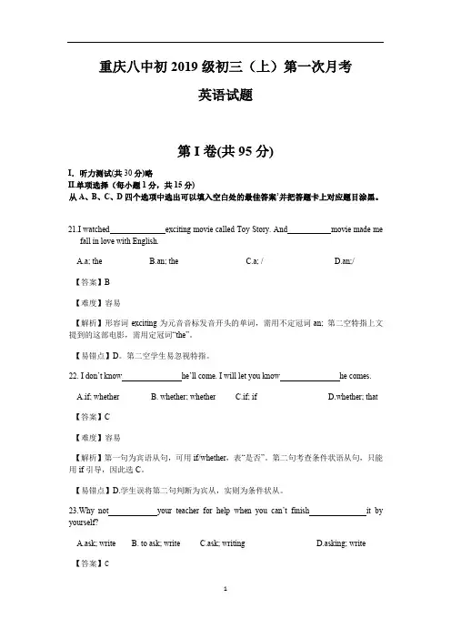 初中英语 重庆市第八中学九年级上学期第一次月考试题(解析版 )