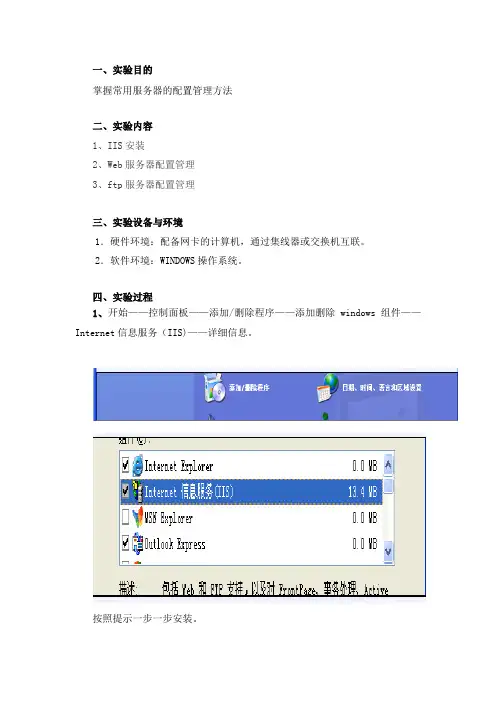 网络服务配置实验报告-计算机网络2(免费)