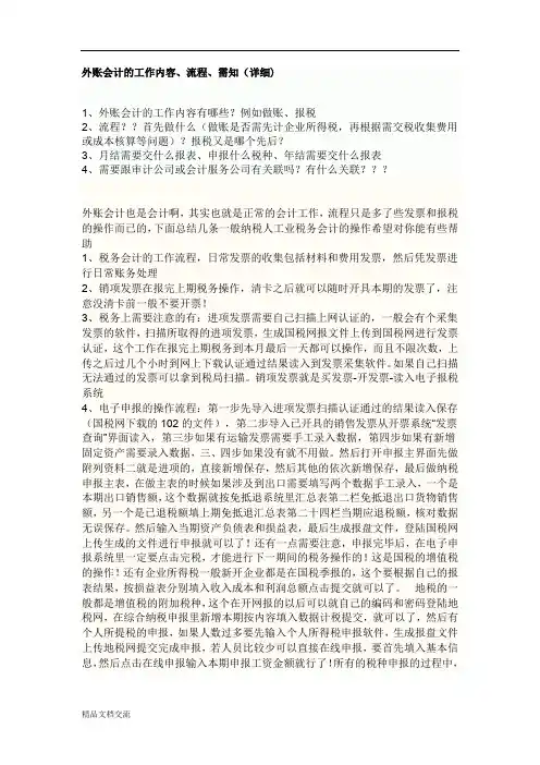外账会计的工作内容
