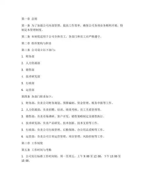 新成立小公司管理制度模板