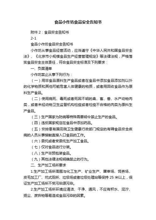 食品小作坊食品安全告知书
