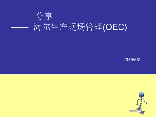 海尔生产现场管理.pptx