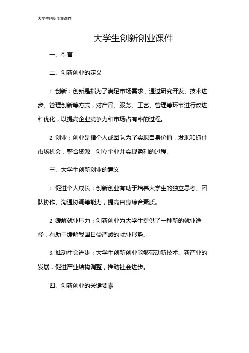 大学生创新创业课件