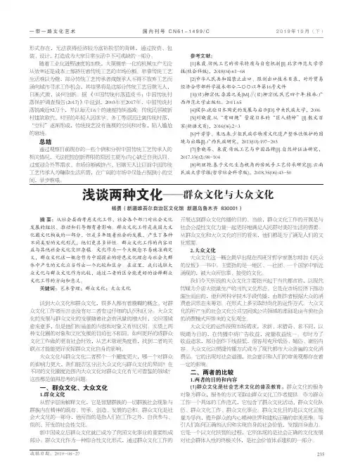 浅谈两种文化——群众文化与大众文化