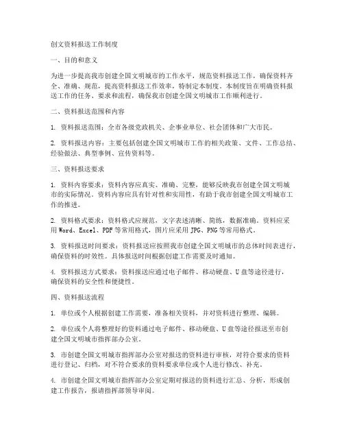 创文资料报送工作制度