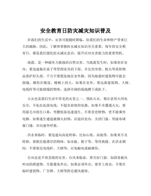 安全教育日防灾减灾知识普及