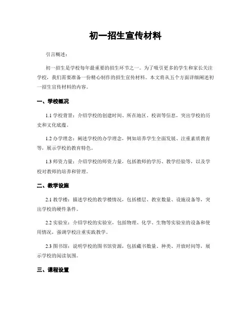 初一招生宣传材料