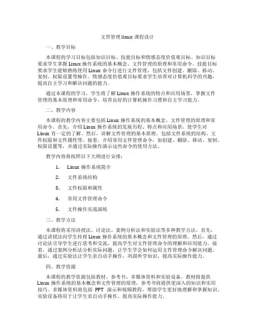 文件管理linux课程设计