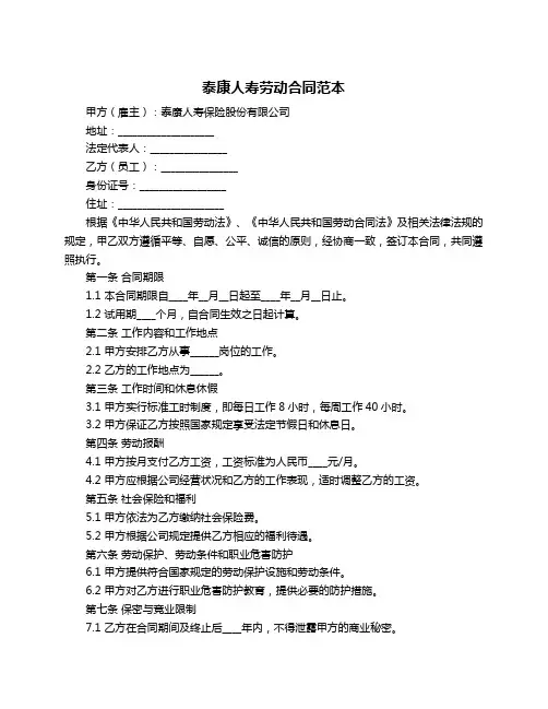 泰康人寿劳动合同范本