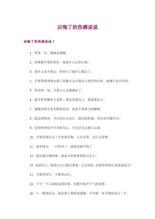 后悔了的伤感说说_1