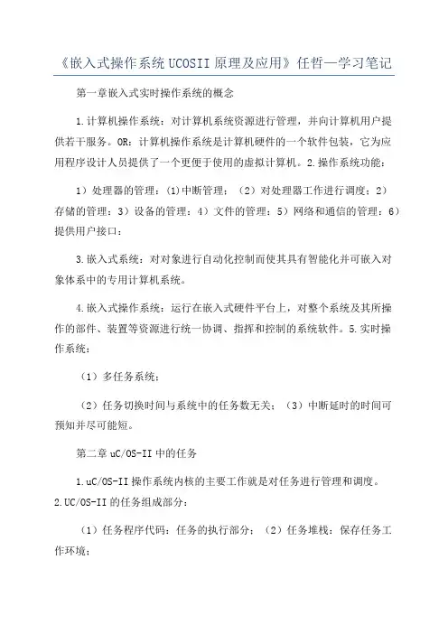 《嵌入式操作系统UCOSII原理及应用》任哲—学习笔记
