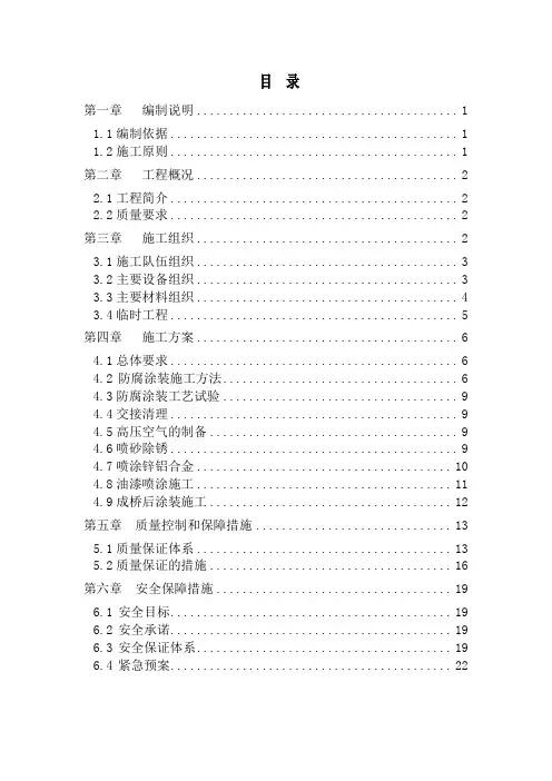 钢管混凝土桁架梁桥防腐涂装工程专项施工方案(钢结构防腐)