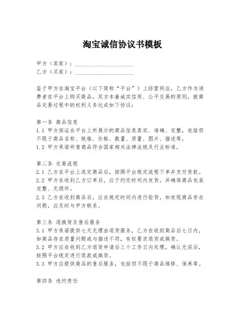 淘宝诚信协议书模板