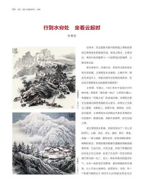 行到水穷处 坐看云起时