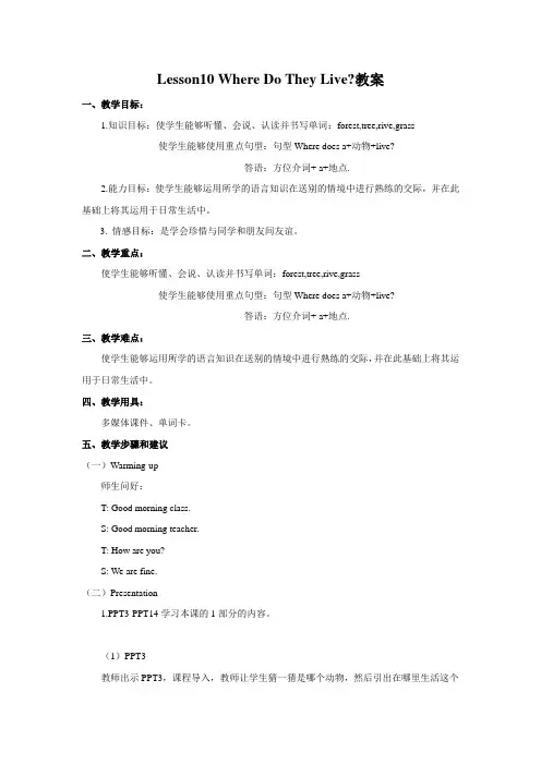 冀教版英语三年级下册 Lesson 10 Where Do They Live 教案