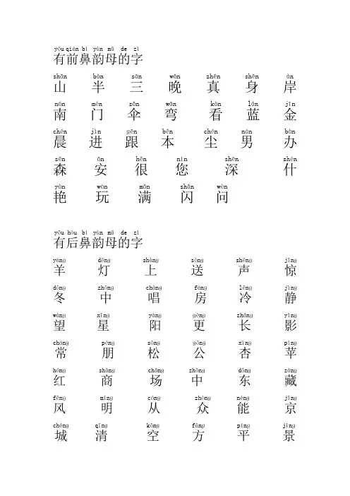 小学一年级前鼻韵母和后鼻韵母