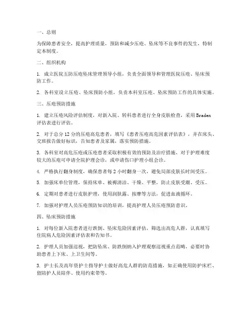 医院五防压疮坠床管理制度