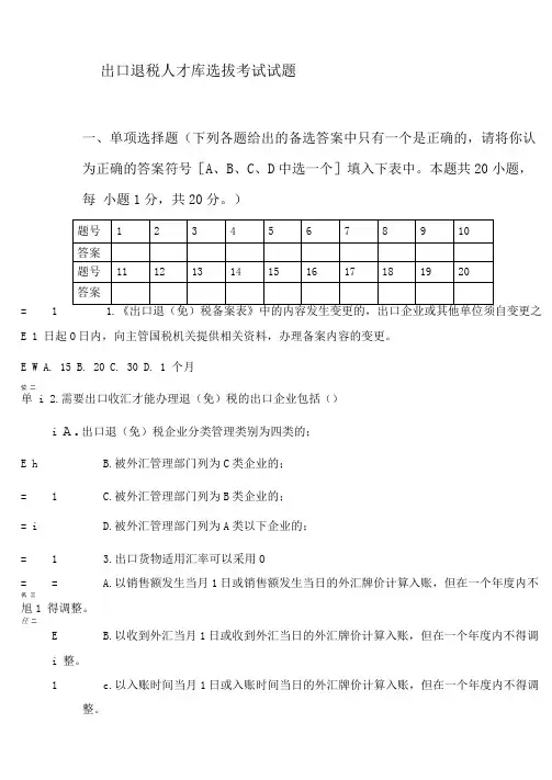 出口退税试题