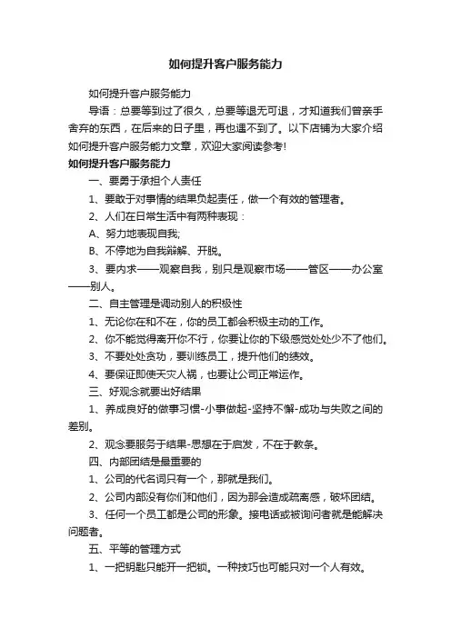 如何提升客户服务能力