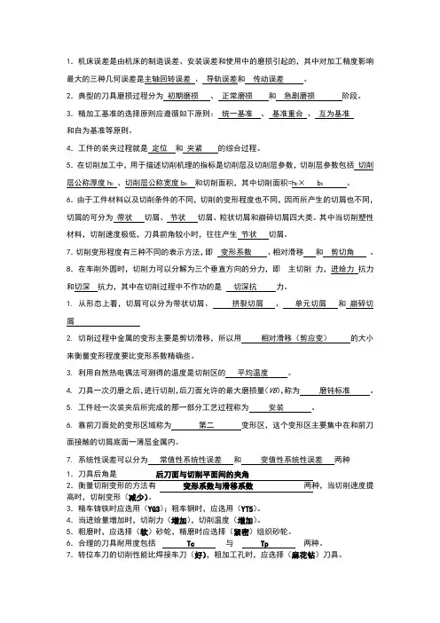 机械制造技术基础期末试题及答案