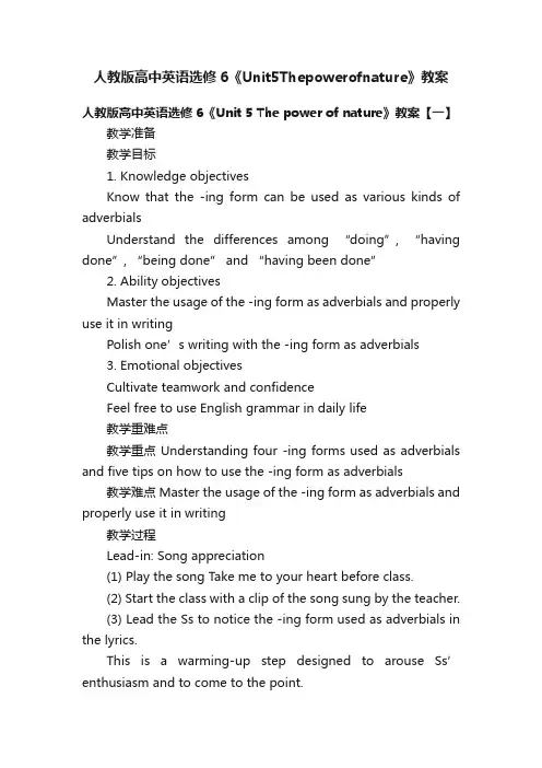人教版高中英语选修6《Unit5Thepowerofnature》教案