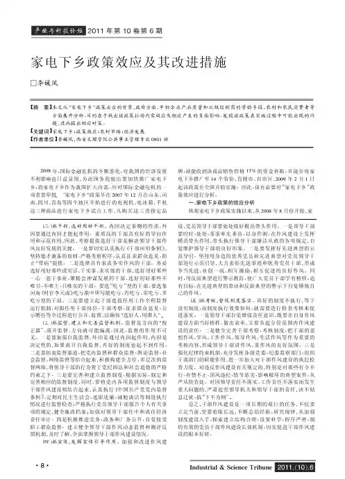 家电下乡政策效应及其改进措施