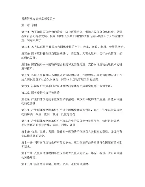 固废管理办法规章制度范本