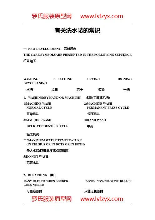 有关洗水唛的常识(doc 5)