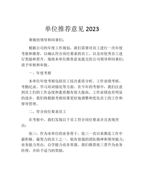 单位推荐意见2023