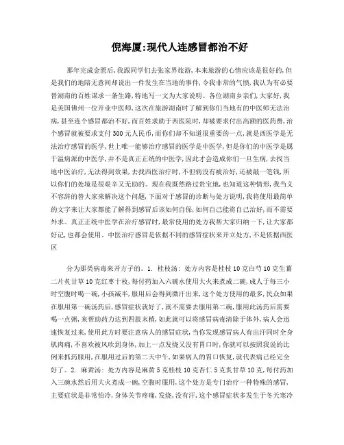 倪海厦：现代人连感冒都治不好